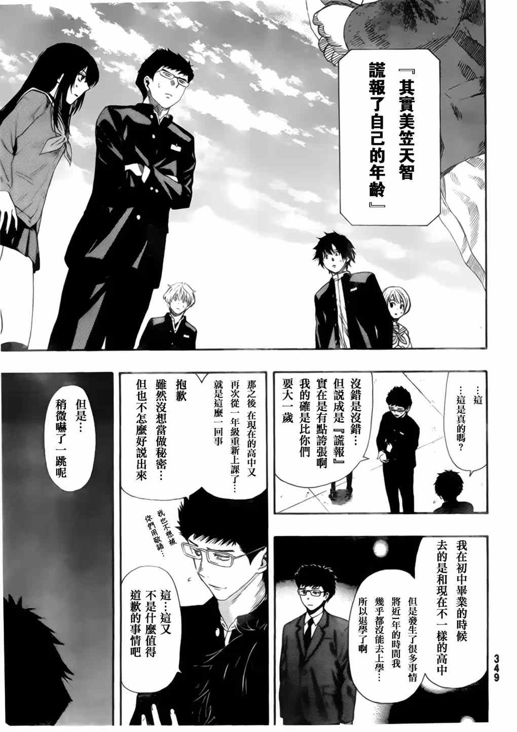 《朋友游戏》漫画最新章节第7话免费下拉式在线观看章节第【21】张图片