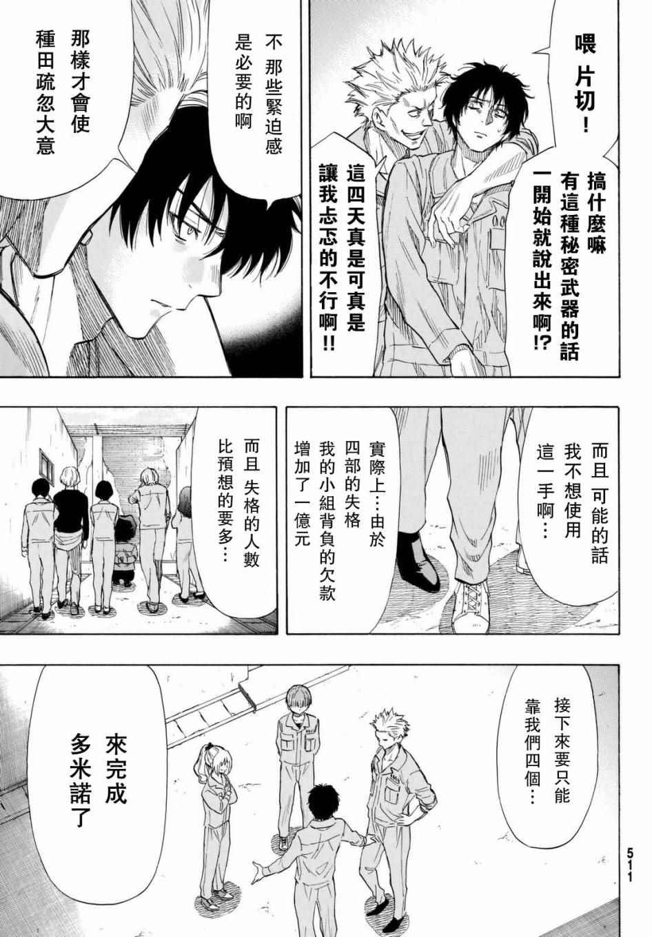 《朋友游戏》漫画最新章节第44话免费下拉式在线观看章节第【37】张图片