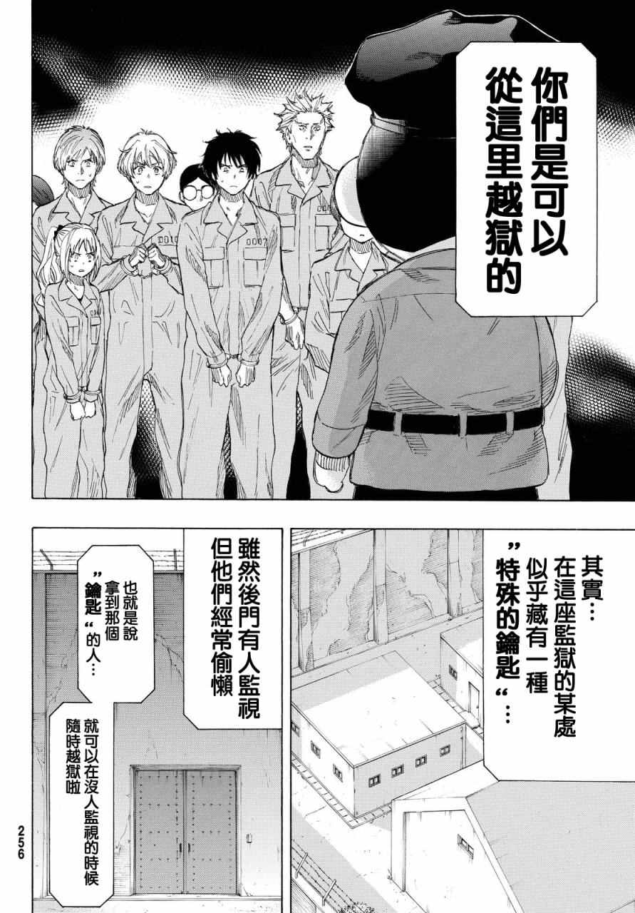 《朋友游戏》漫画最新章节第36话免费下拉式在线观看章节第【16】张图片