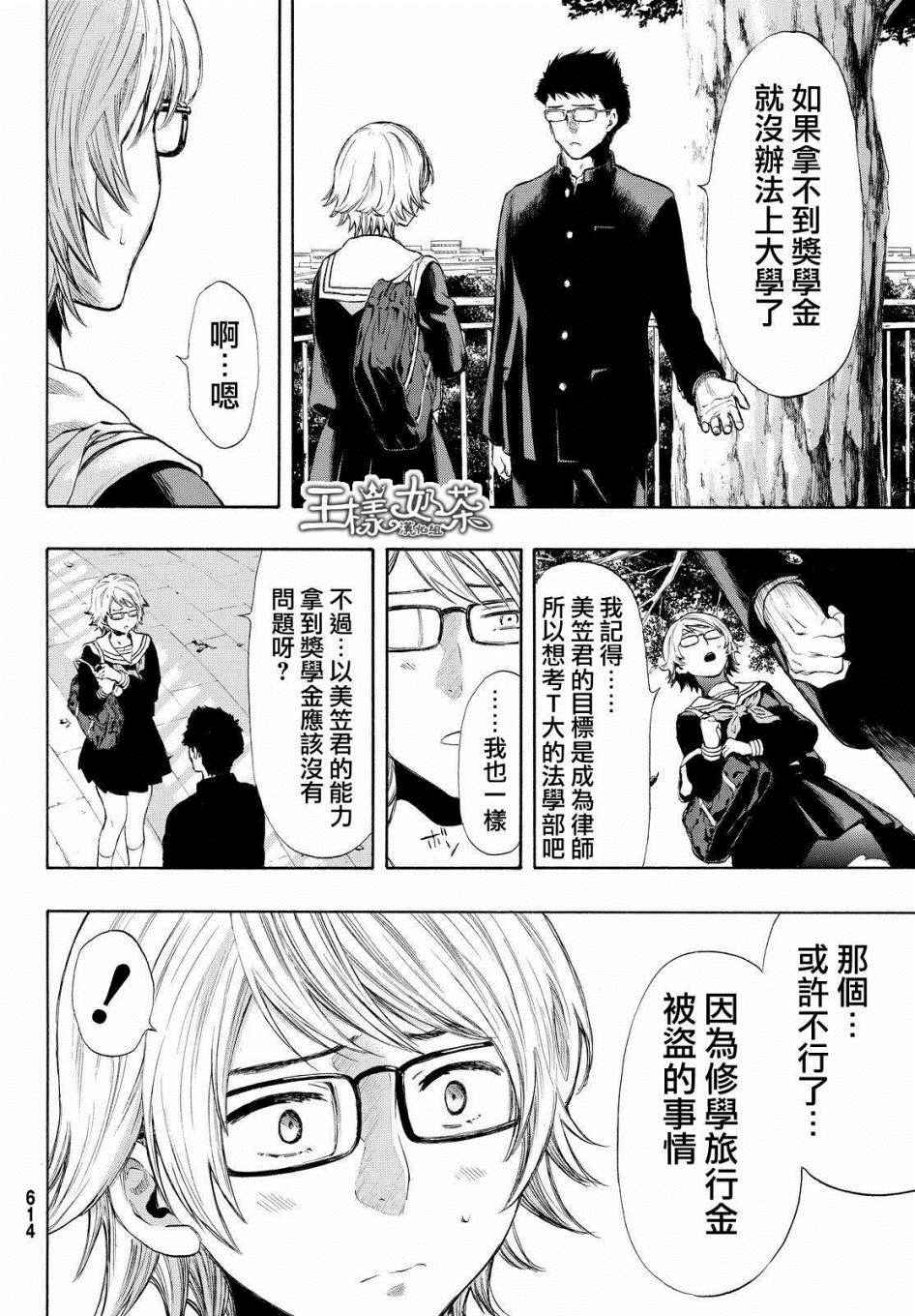 《朋友游戏》漫画最新章节第31话免费下拉式在线观看章节第【22】张图片