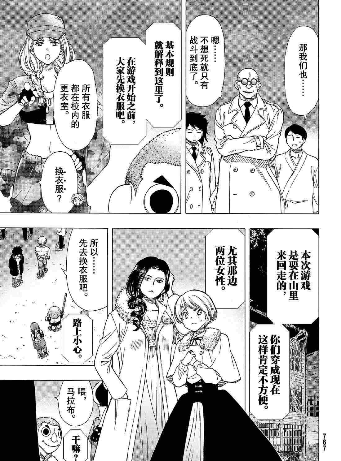 《朋友游戏》漫画最新章节第67话 试看版免费下拉式在线观看章节第【19】张图片