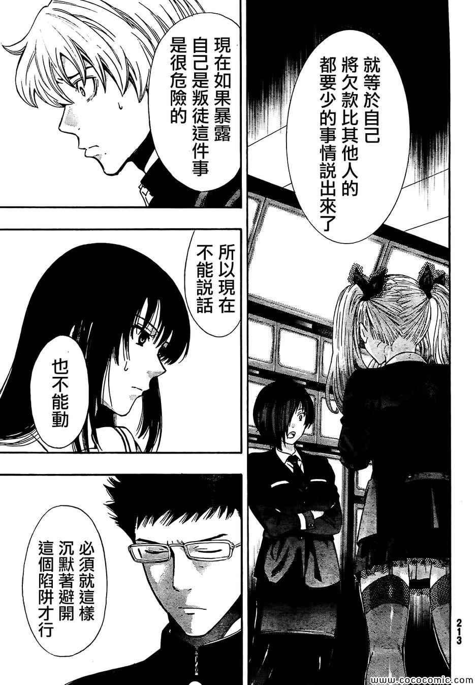 《朋友游戏》漫画最新章节第3话免费下拉式在线观看章节第【14】张图片