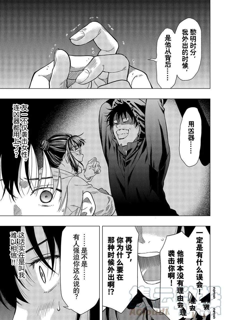 《朋友游戏》漫画最新章节第93话 试看版免费下拉式在线观看章节第【19】张图片