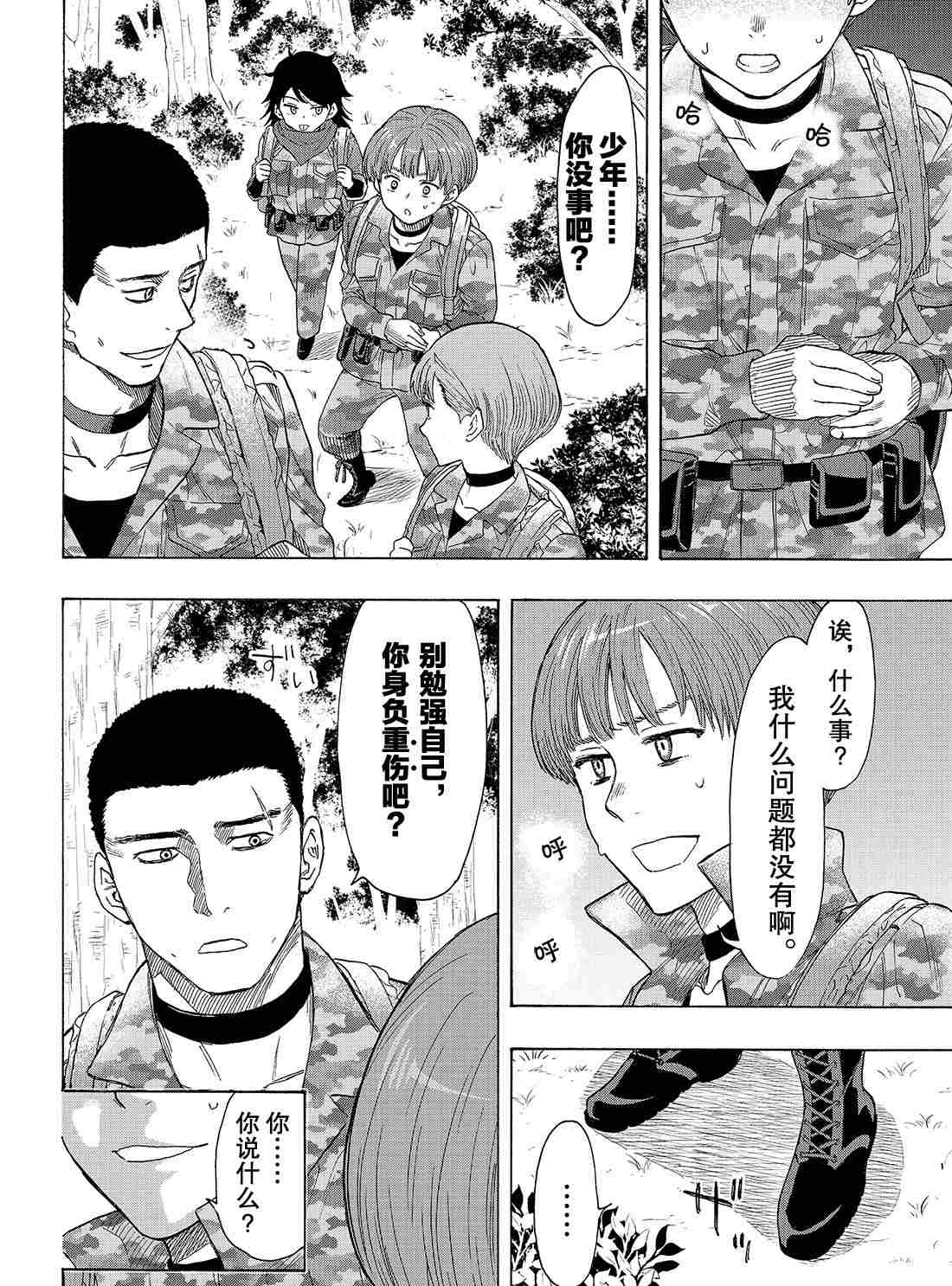 《朋友游戏》漫画最新章节第69话 试看版免费下拉式在线观看章节第【25】张图片