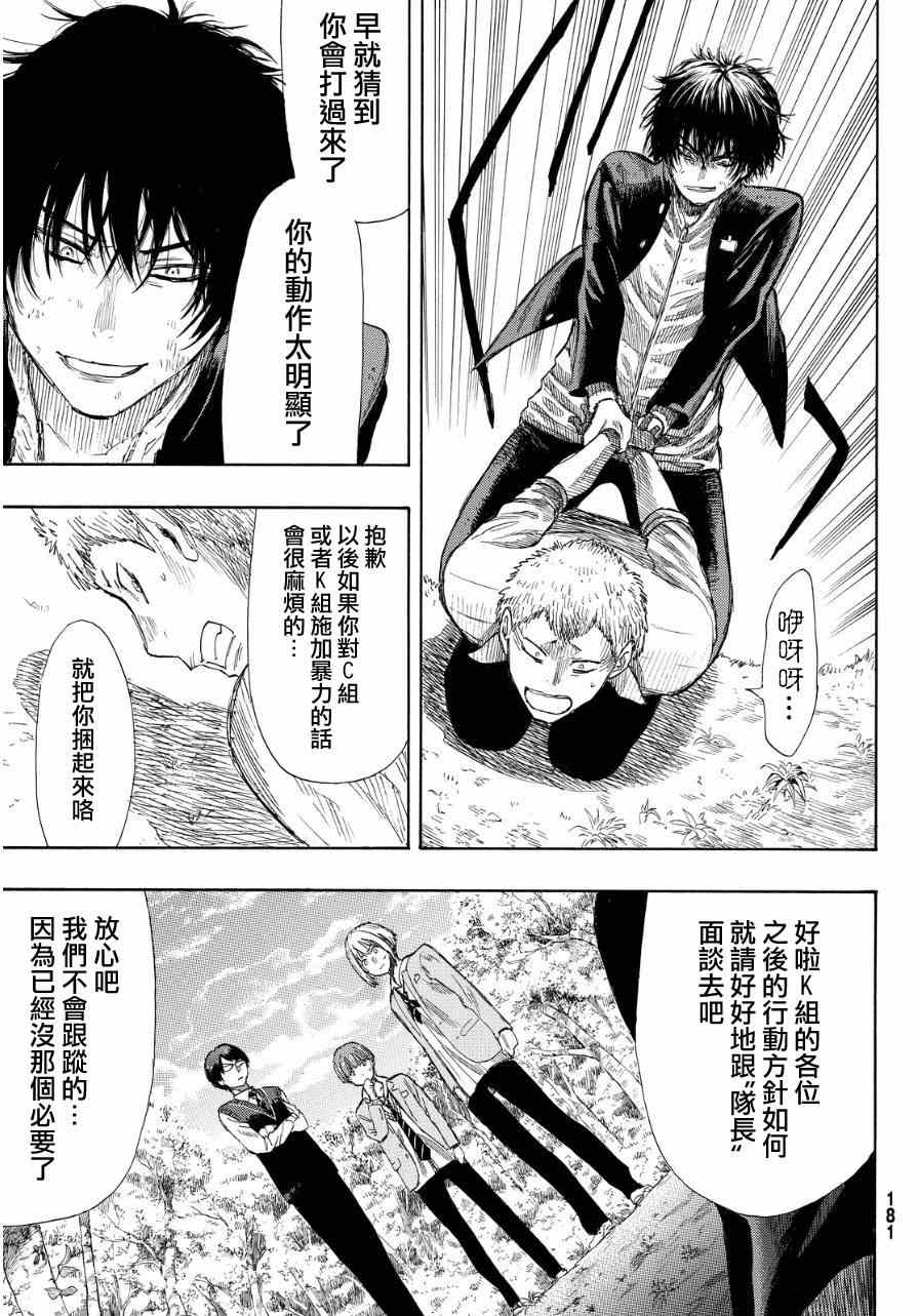 《朋友游戏》漫画最新章节第18话免费下拉式在线观看章节第【35】张图片