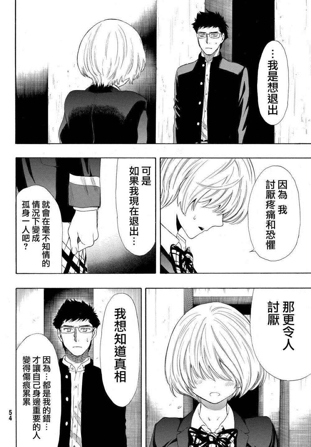 《朋友游戏》漫画最新章节第26话免费下拉式在线观看章节第【7】张图片