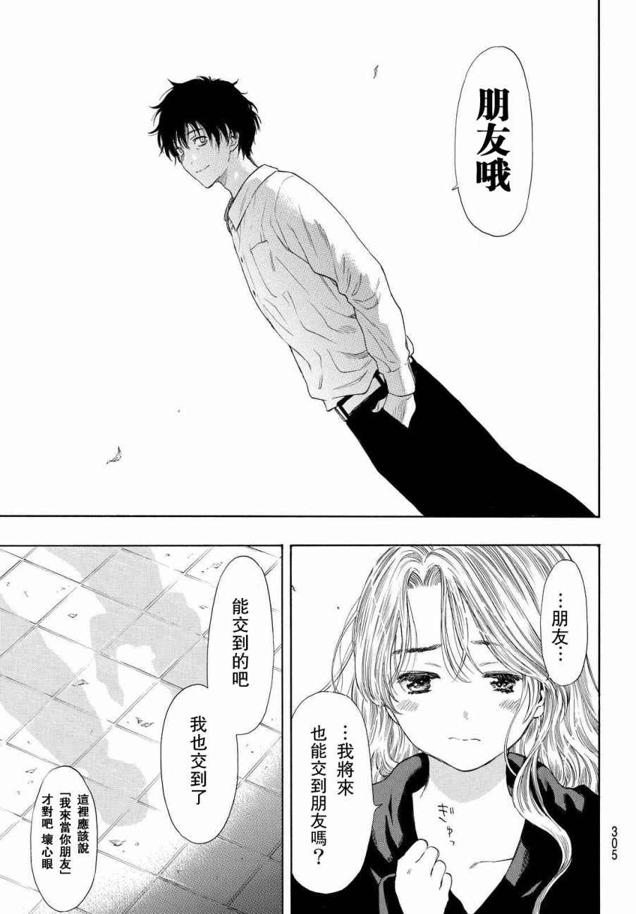 《朋友游戏》漫画最新章节第42.5话免费下拉式在线观看章节第【33】张图片