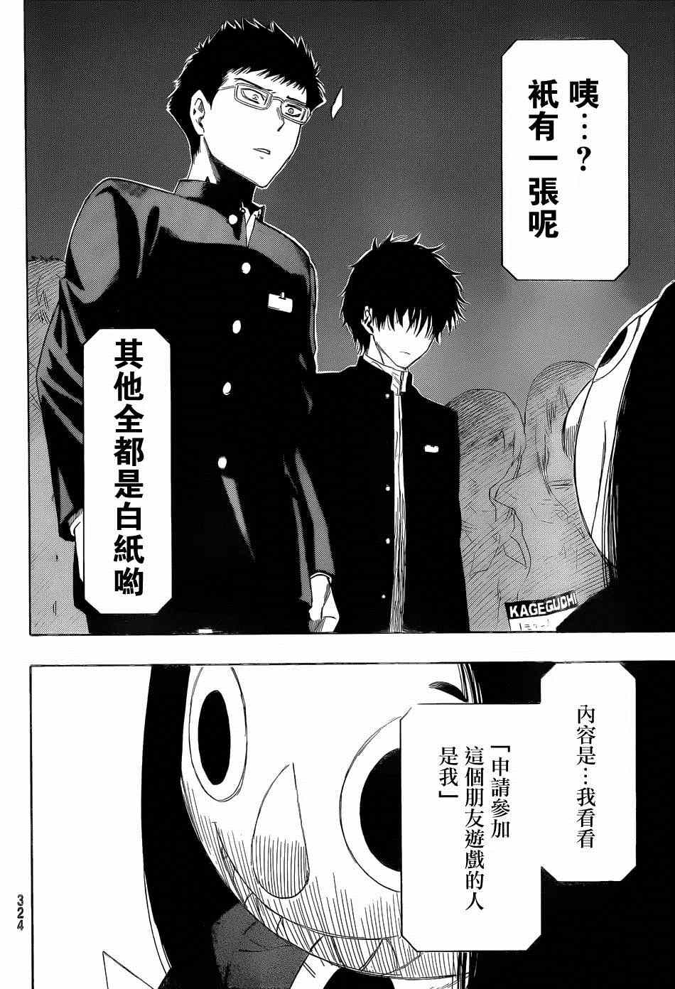 《朋友游戏》漫画最新章节第9话免费下拉式在线观看章节第【23】张图片