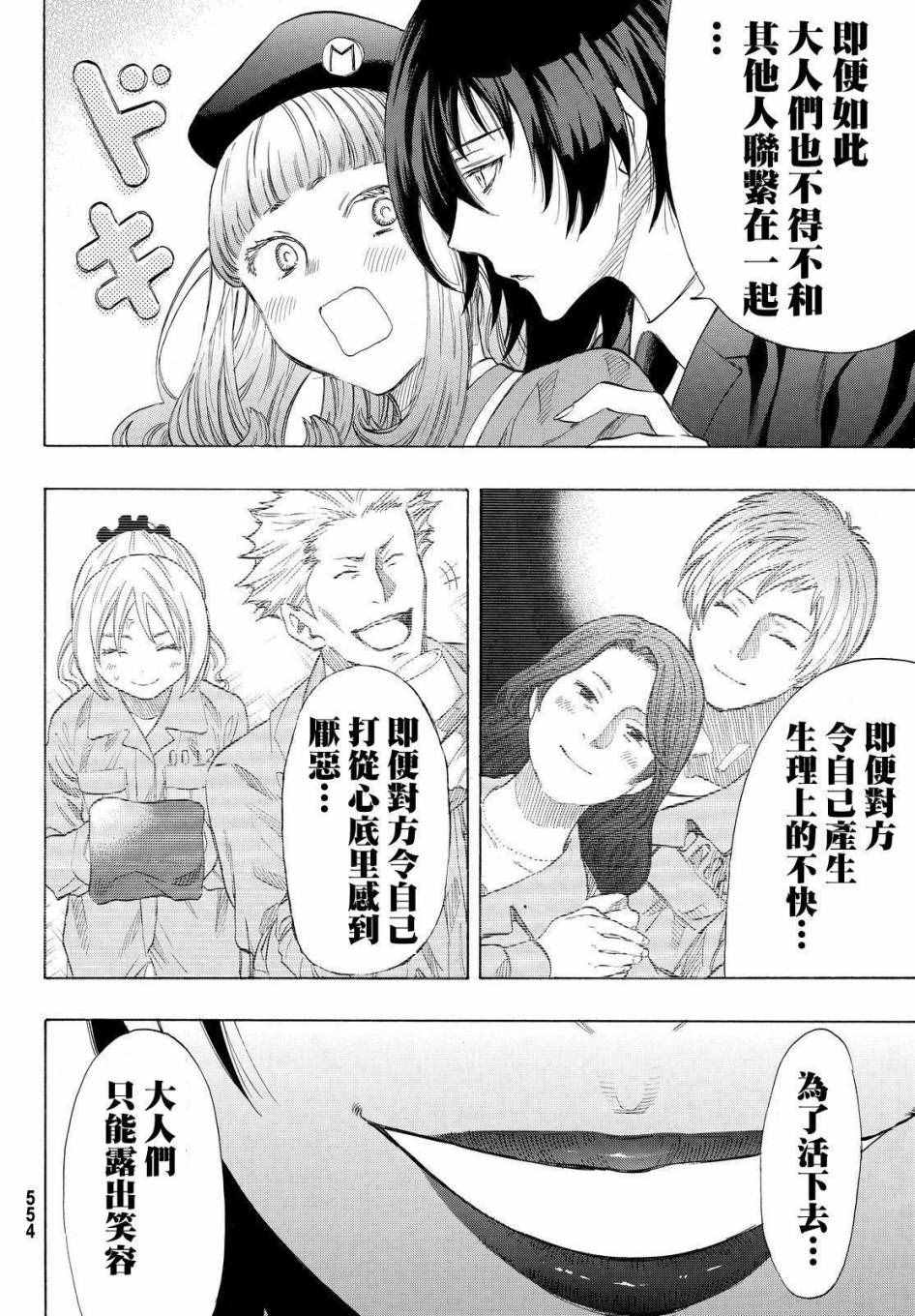 《朋友游戏》漫画最新章节第38话免费下拉式在线观看章节第【22】张图片