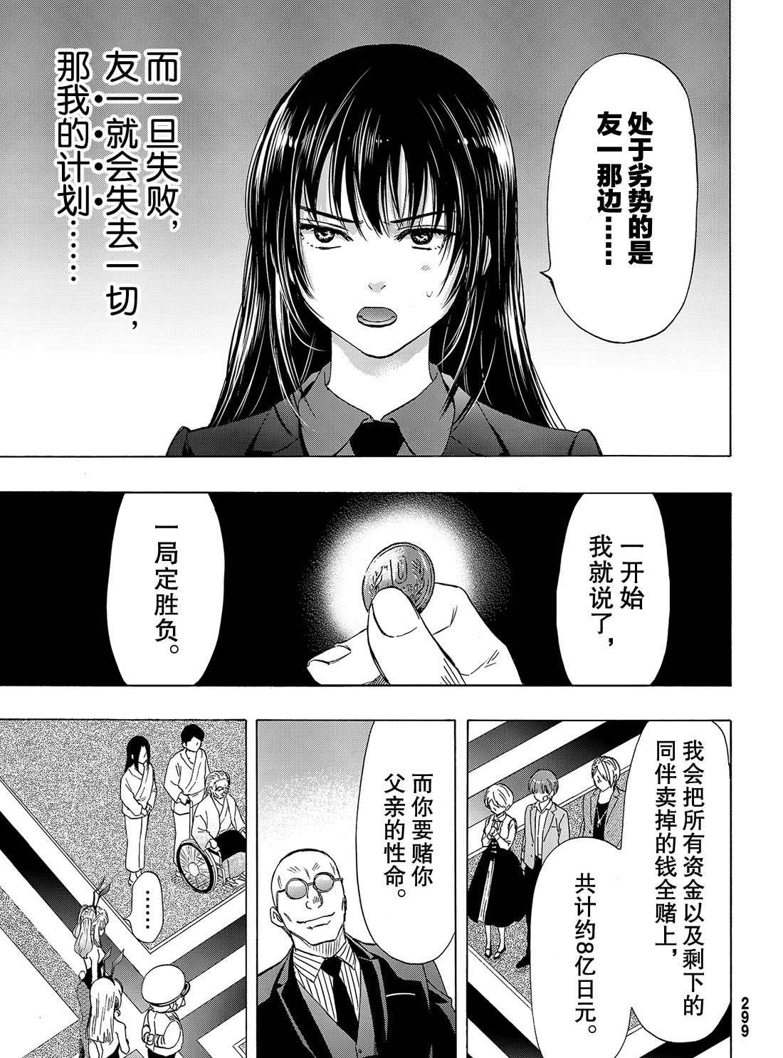 《朋友游戏》漫画最新章节第62话 试看版免费下拉式在线观看章节第【23】张图片