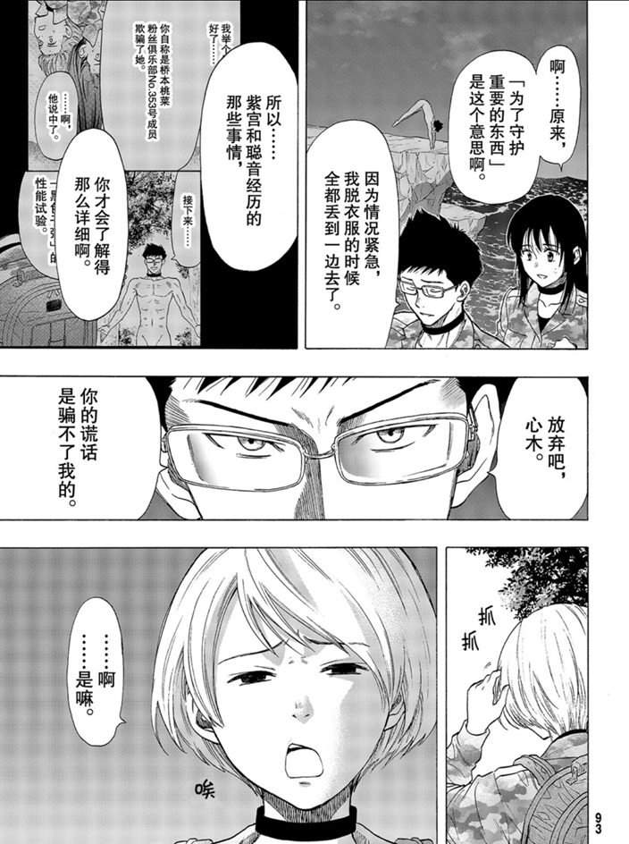 《朋友游戏》漫画最新章节第82话 试看版免费下拉式在线观看章节第【27】张图片