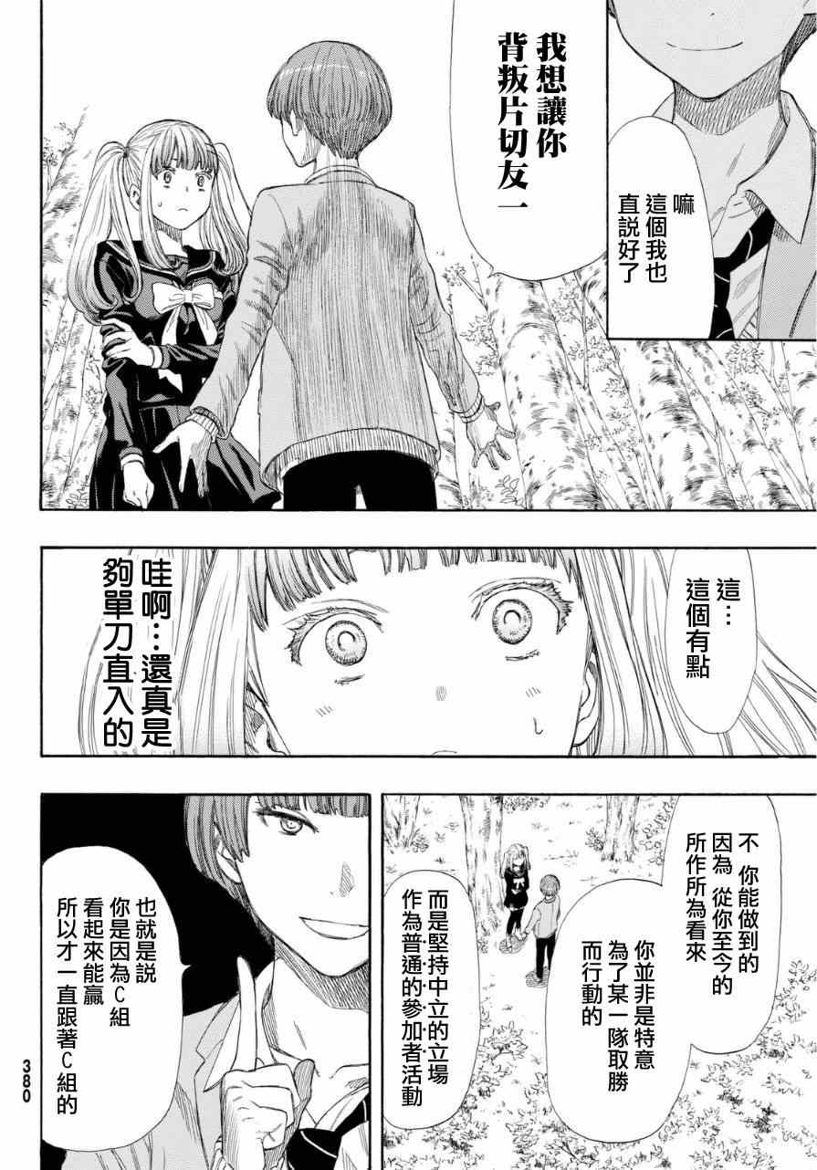 《朋友游戏》漫画最新章节第19话免费下拉式在线观看章节第【20】张图片