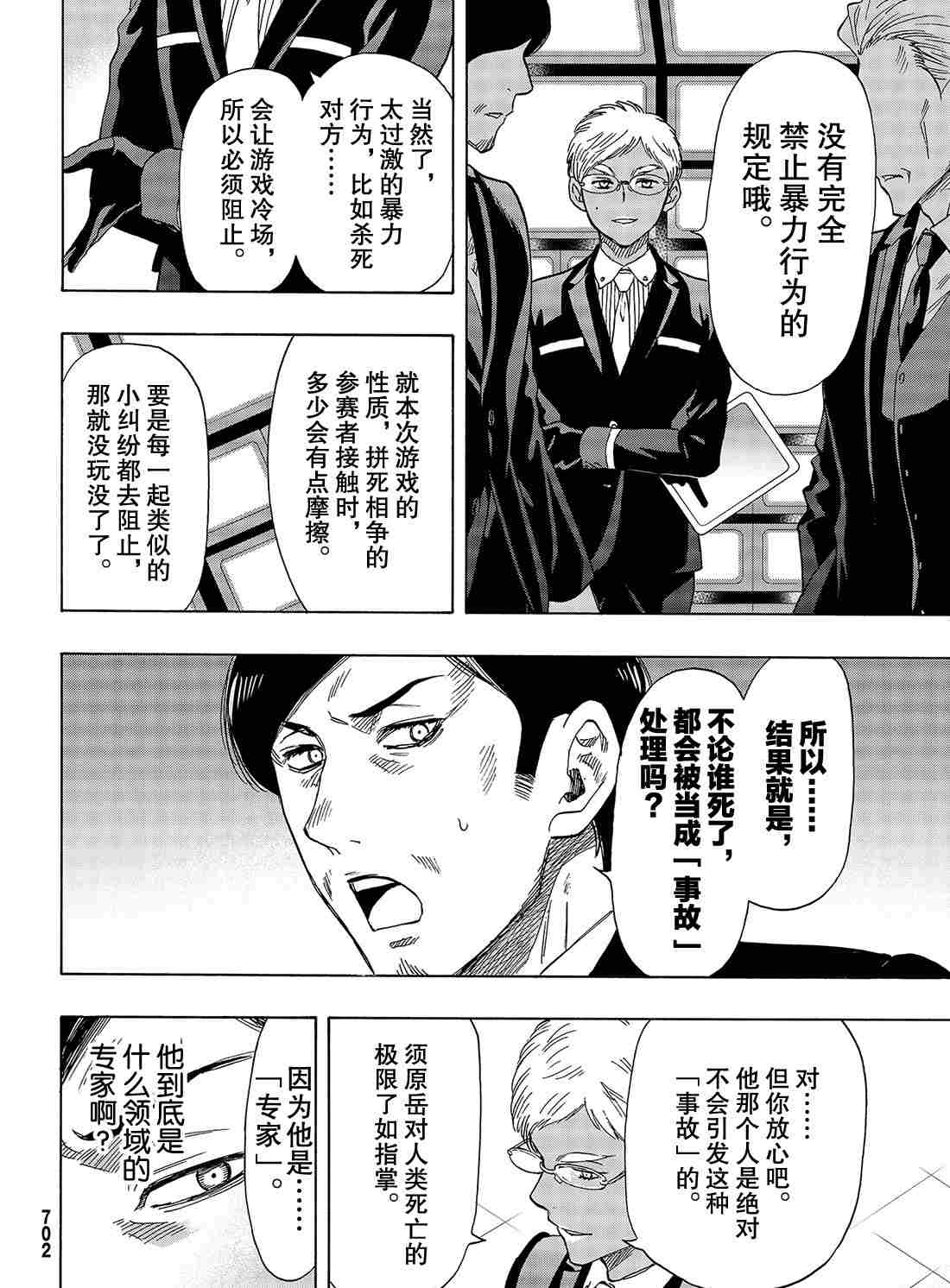 《朋友游戏》漫画最新章节第70话 试看版免费下拉式在线观看章节第【12】张图片