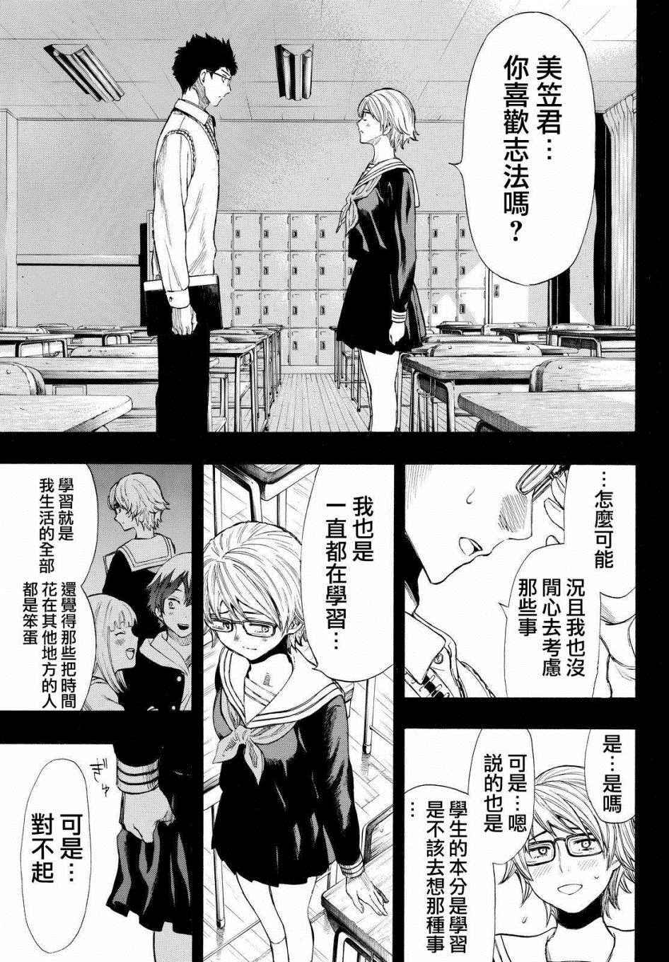 《朋友游戏》漫画最新章节第31话免费下拉式在线观看章节第【7】张图片