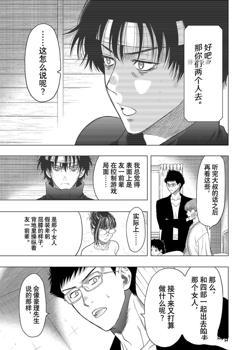 《朋友游戏》漫画最新章节第106话 试看版免费下拉式在线观看章节第【19】张图片