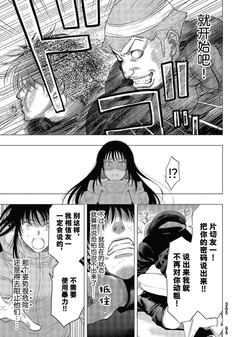 《朋友游戏》漫画最新章节第95话 试看版免费下拉式在线观看章节第【33】张图片