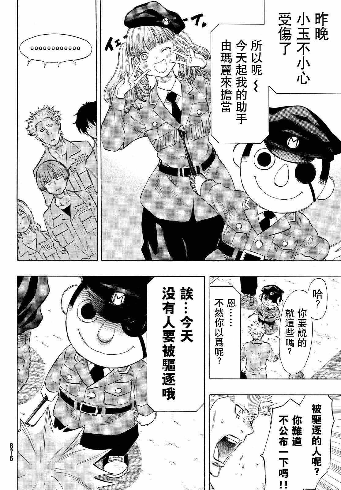 《朋友游戏》漫画最新章节第42话免费下拉式在线观看章节第【20】张图片