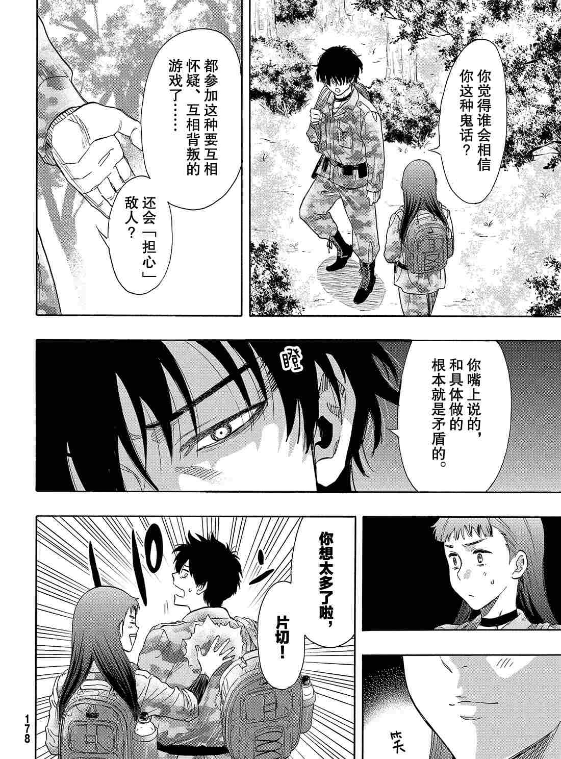 《朋友游戏》漫画最新章节第68话 试看版免费下拉式在线观看章节第【8】张图片