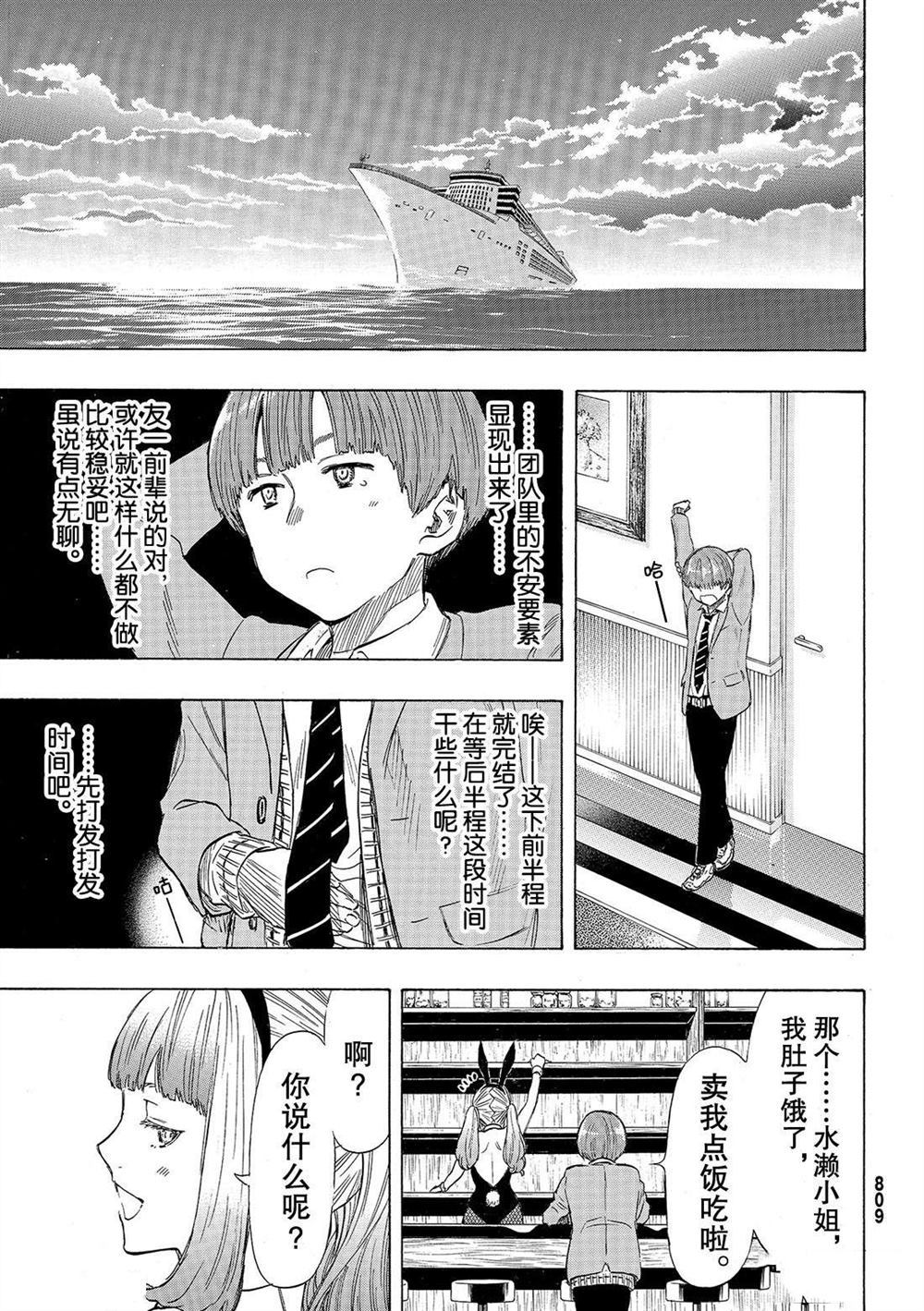 《朋友游戏》漫画最新章节第51话 试看版免费下拉式在线观看章节第【31】张图片