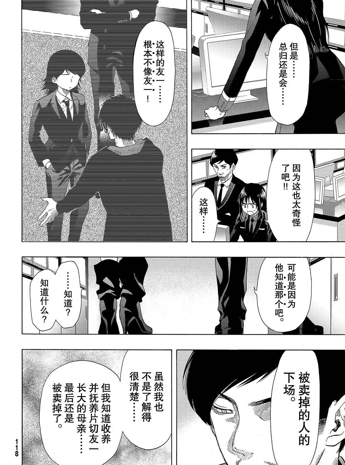 《朋友游戏》漫画最新章节第63话 试看版免费下拉式在线观看章节第【11】张图片