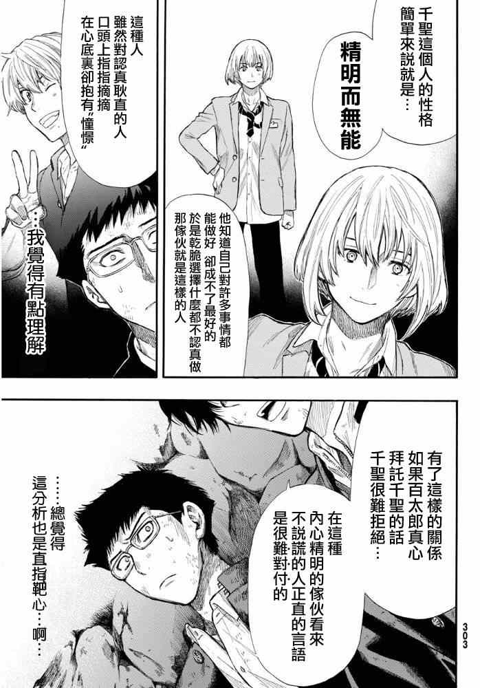 《朋友游戏》漫画最新章节第17话免费下拉式在线观看章节第【25】张图片