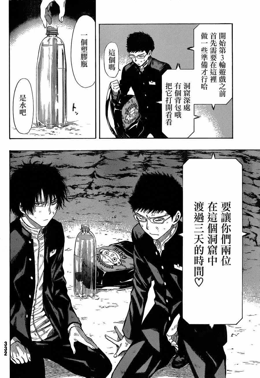 《朋友游戏》漫画最新章节第11话免费下拉式在线观看章节第【35】张图片