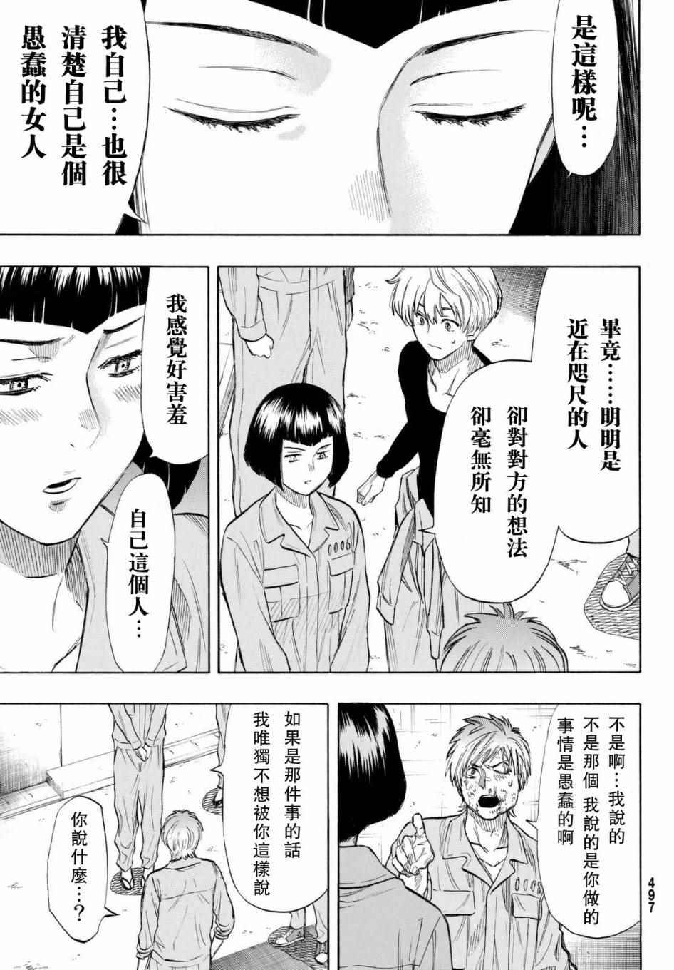 《朋友游戏》漫画最新章节第44话免费下拉式在线观看章节第【23】张图片