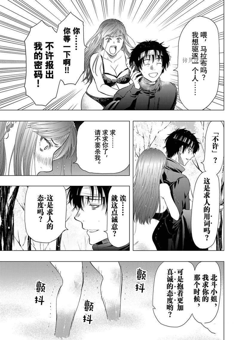 《朋友游戏》漫画最新章节第105话免费下拉式在线观看章节第【35】张图片