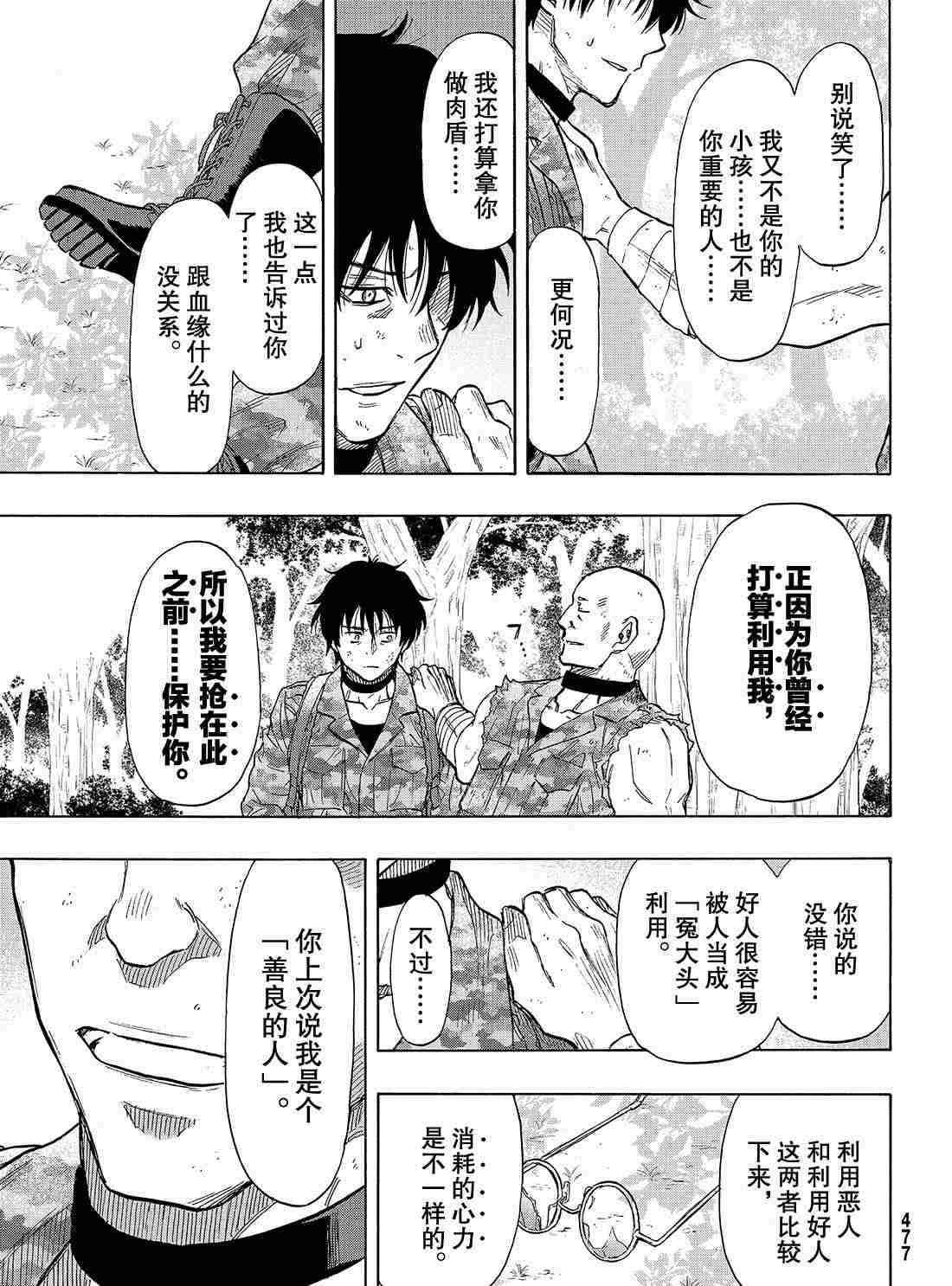 《朋友游戏》漫画最新章节第71话 试看版免费下拉式在线观看章节第【41】张图片