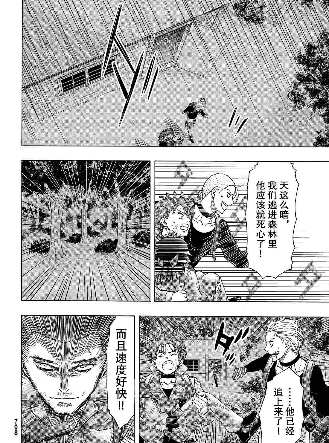 《朋友游戏》漫画最新章节第70话 试看版免费下拉式在线观看章节第【18】张图片