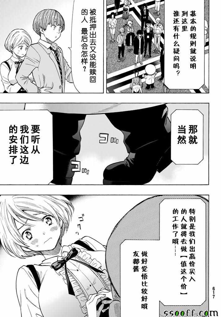 《朋友游戏》漫画最新章节第49话免费下拉式在线观看章节第【19】张图片