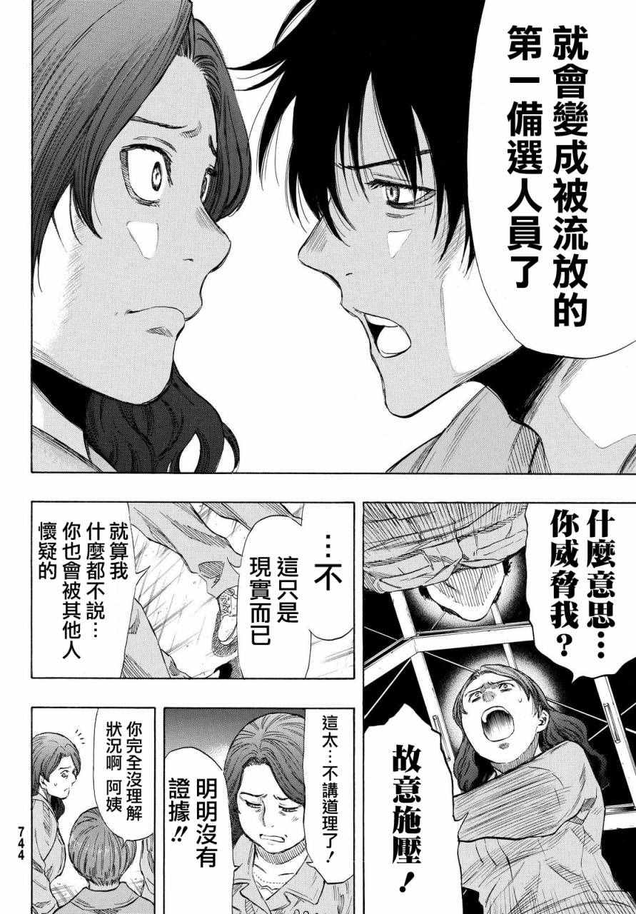 《朋友游戏》漫画最新章节第40话免费下拉式在线观看章节第【16】张图片