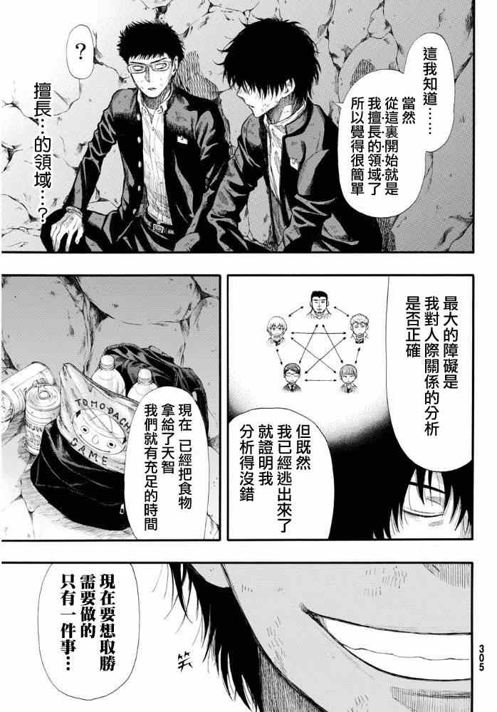 《朋友游戏》漫画最新章节第17话免费下拉式在线观看章节第【27】张图片