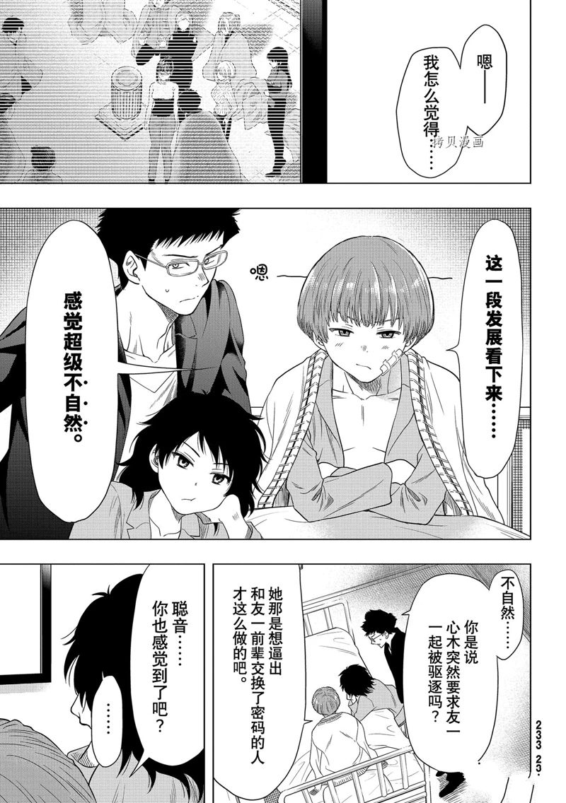 《朋友游戏》漫画最新章节第102话 试看版免费下拉式在线观看章节第【29】张图片