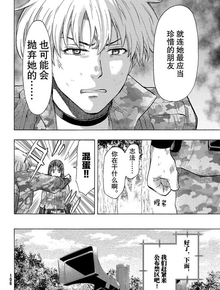 《朋友游戏》漫画最新章节第80话 试看版免费下拉式在线观看章节第【12】张图片