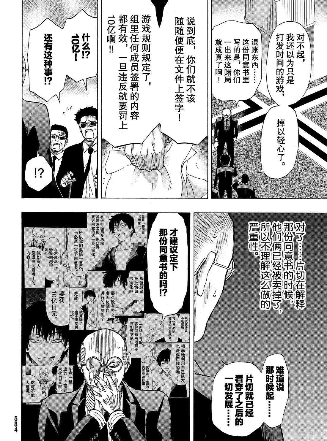 《朋友游戏》漫画最新章节第65话 试看版免费下拉式在线观看章节第【10】张图片