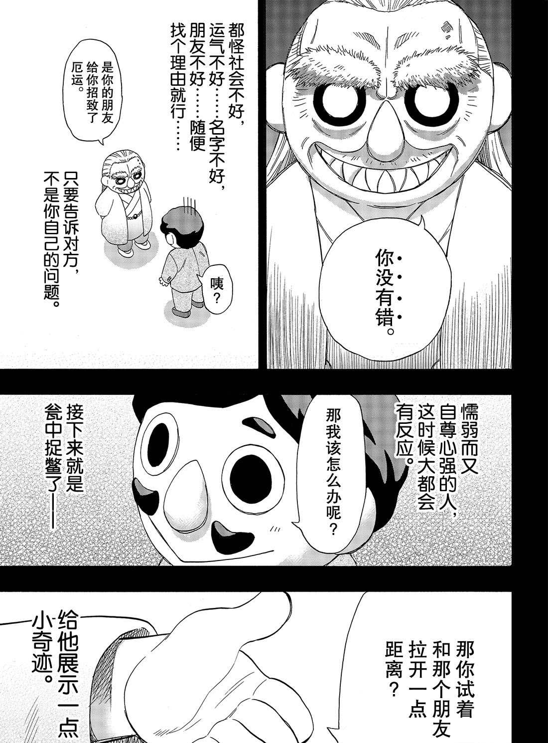 《朋友游戏》漫画最新章节第56话 试看版免费下拉式在线观看章节第【15】张图片