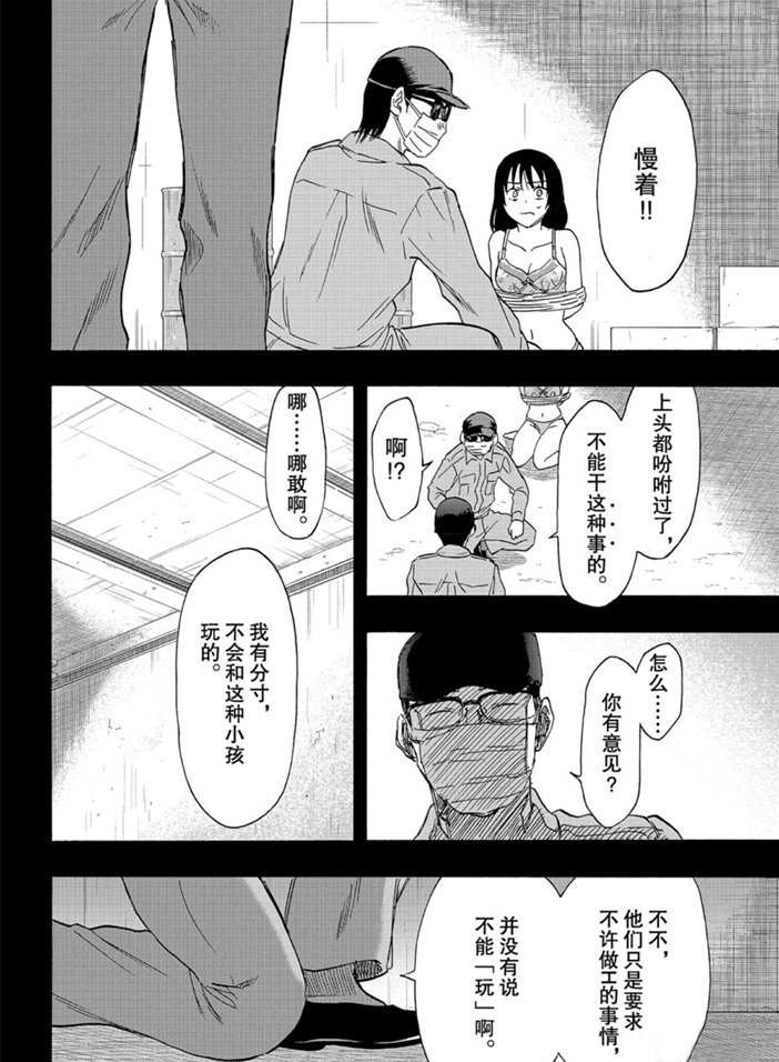 《朋友游戏》漫画最新章节第78话 试看版免费下拉式在线观看章节第【6】张图片