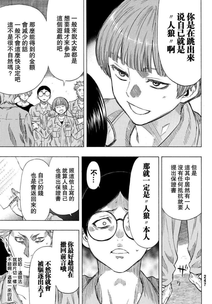 《朋友游戏》漫画最新章节第41话免费下拉式在线观看章节第【7】张图片