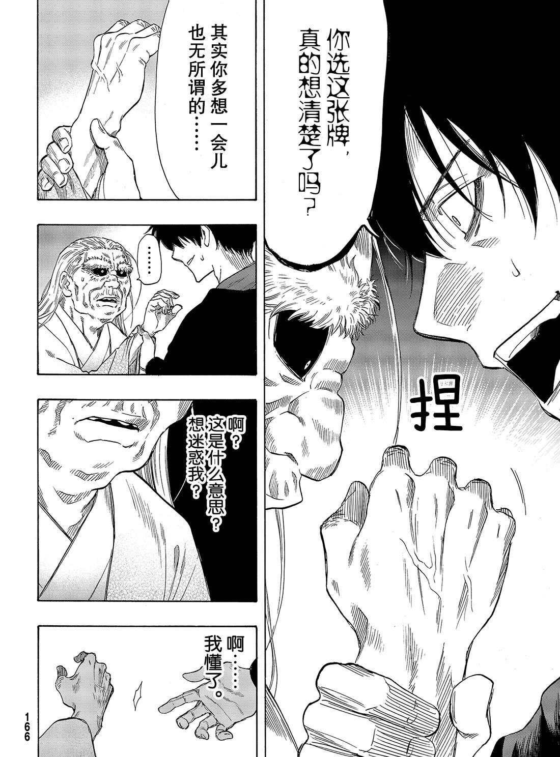 《朋友游戏》漫画最新章节第59话 试看版免费下拉式在线观看章节第【18】张图片