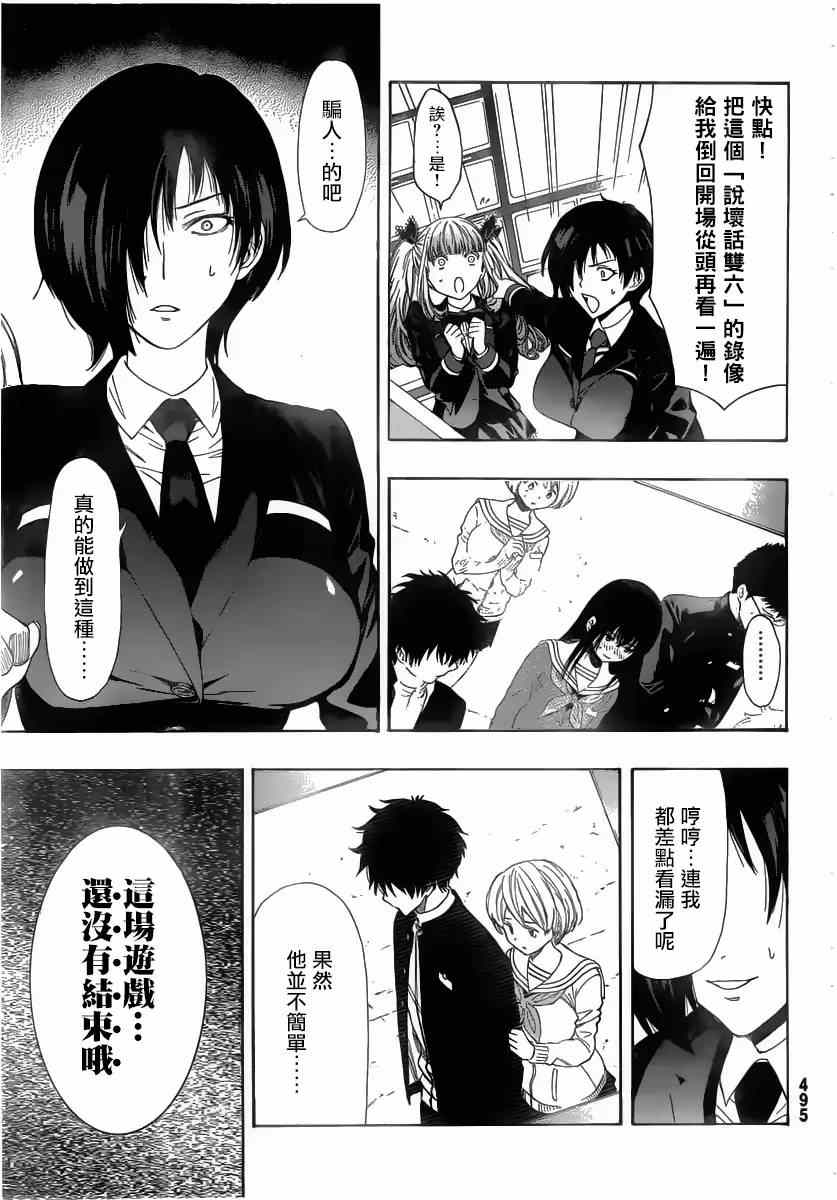 《朋友游戏》漫画最新章节第8话免费下拉式在线观看章节第【44】张图片