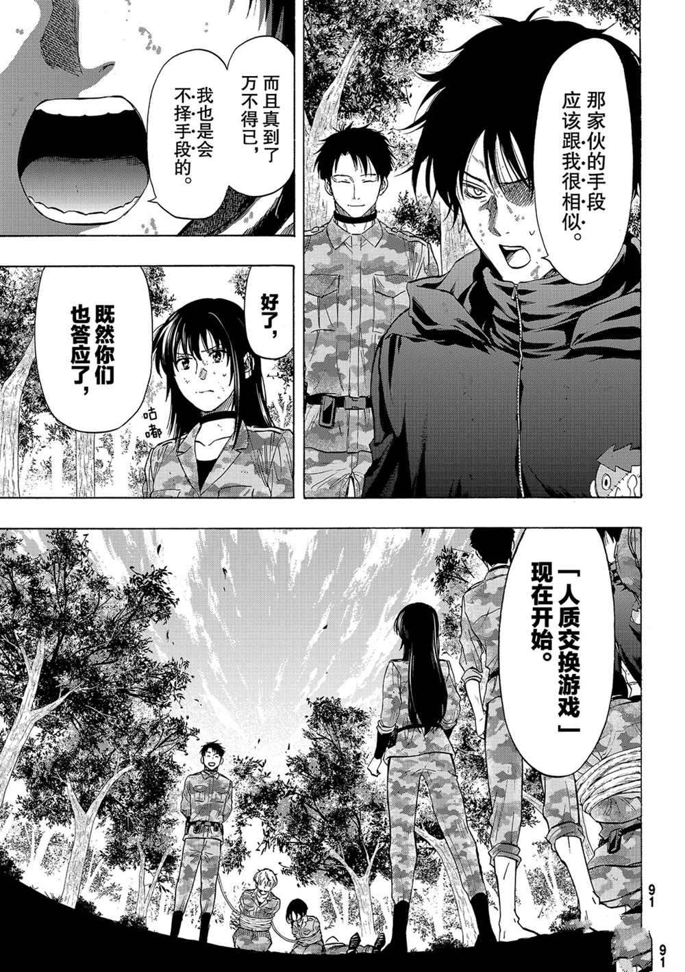 《朋友游戏》漫画最新章节第84话 试看版免费下拉式在线观看章节第【23】张图片