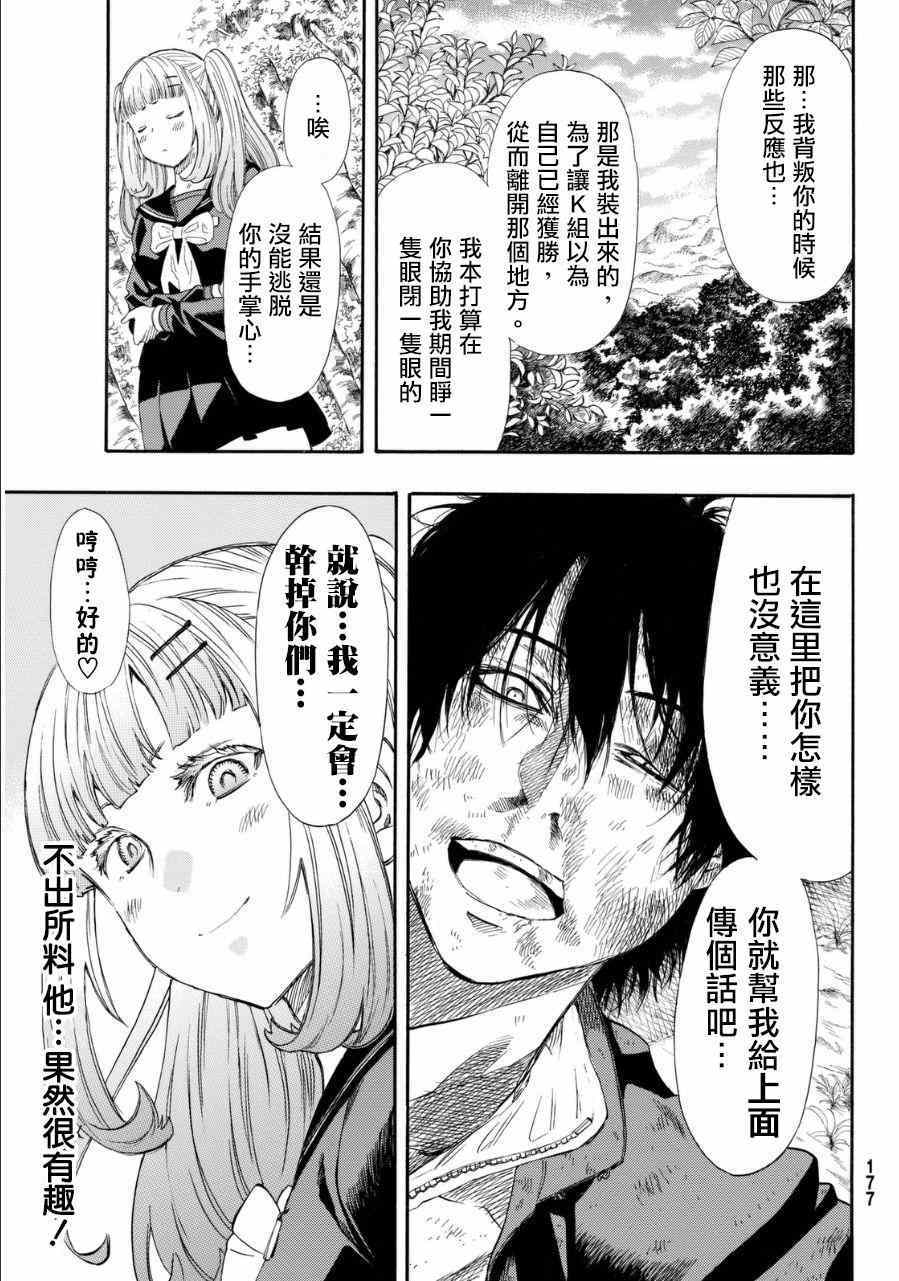 《朋友游戏》漫画最新章节第20话免费下拉式在线观看章节第【36】张图片