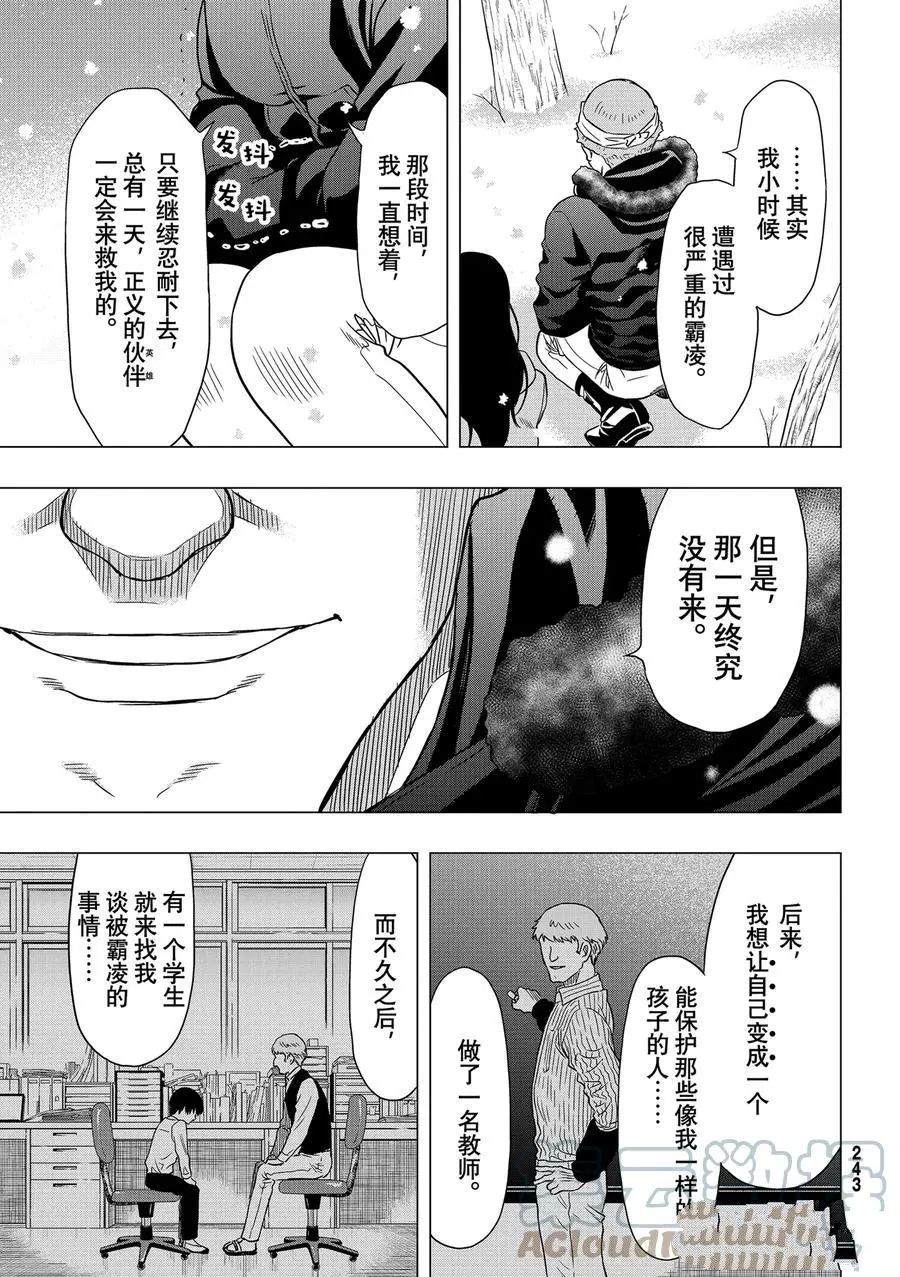 《朋友游戏》漫画最新章节第93话 试看版免费下拉式在线观看章节第【27】张图片