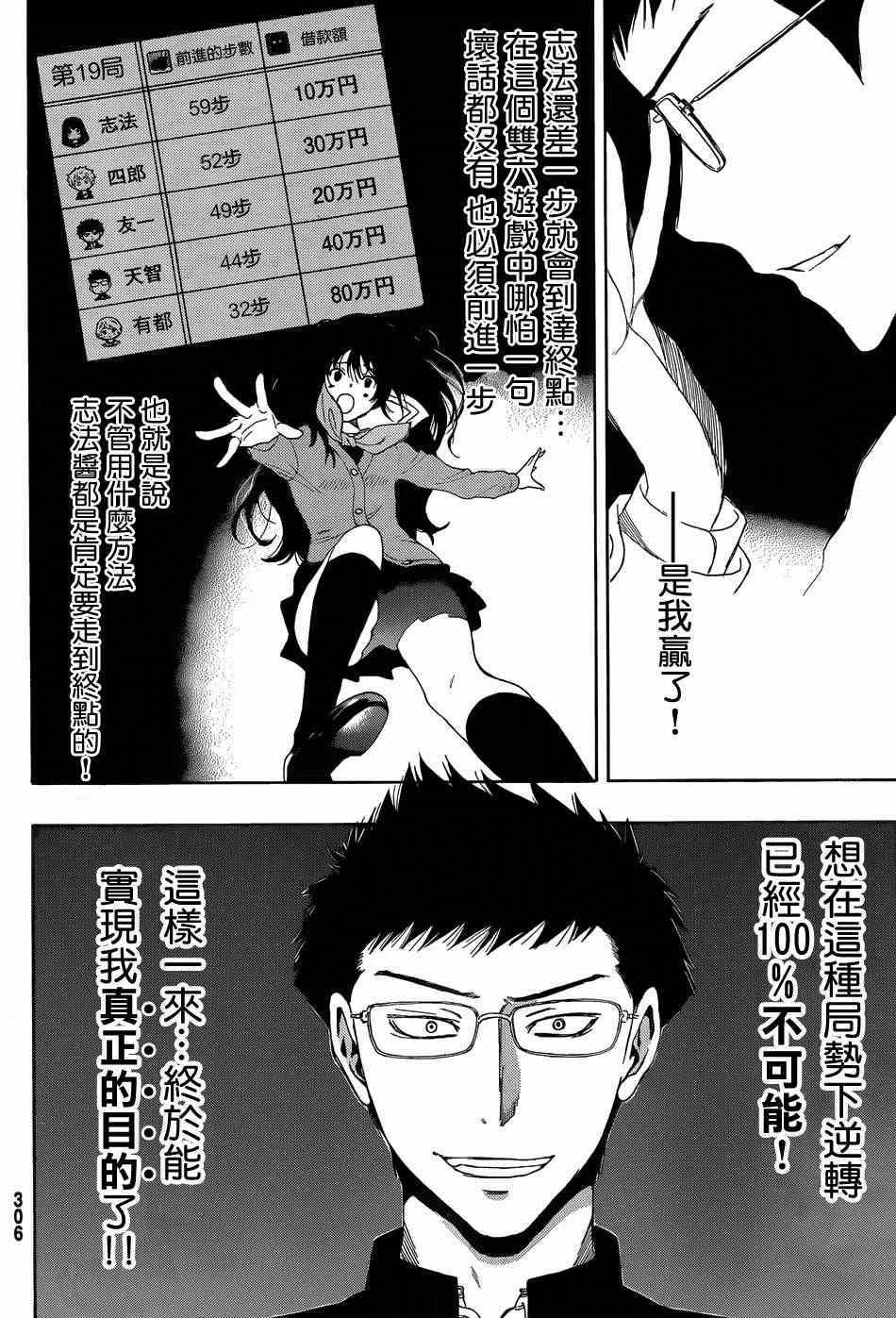 《朋友游戏》漫画最新章节第9话免费下拉式在线观看章节第【5】张图片