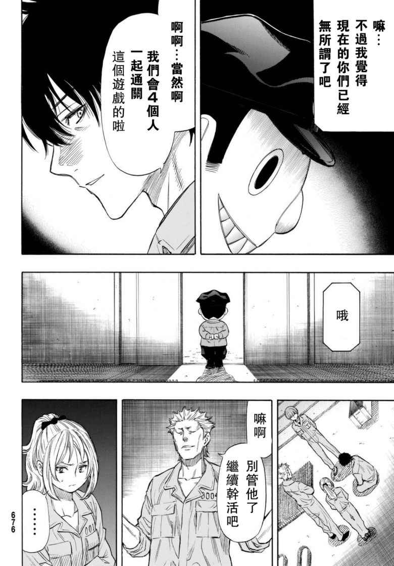 《朋友游戏》漫画最新章节第45话免费下拉式在线观看章节第【20】张图片