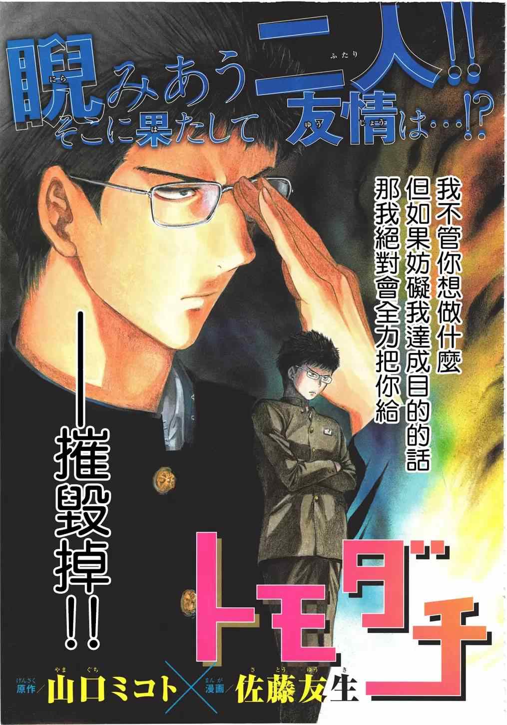 《朋友游戏》漫画最新章节第8话免费下拉式在线观看章节第【3】张图片