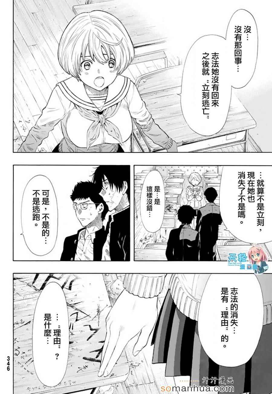 《朋友游戏》漫画最新章节第21话免费下拉式在线观看章节第【9】张图片