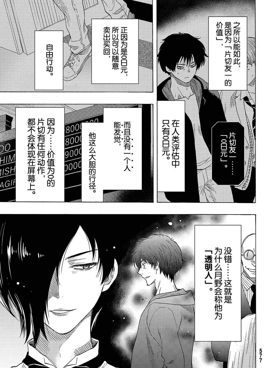 《朋友游戏》漫画最新章节第65话 试看版免费下拉式在线观看章节第【3】张图片