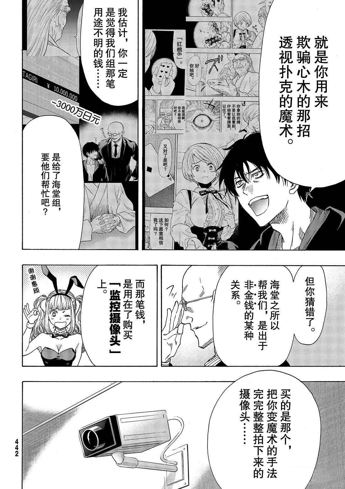 《朋友游戏》漫画最新章节第60话 试看版免费下拉式在线观看章节第【14】张图片